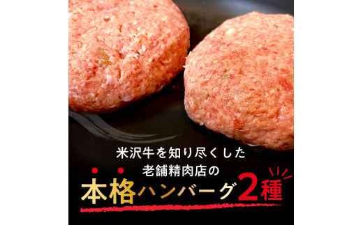 米沢牛 食べ比べ ハンバーグステーキ 6個入り 牛肉 和牛 ブランド牛 ブランド豚 惣菜 食べ比べ 詰め合せ セット ギフト 贈り物 お取り寄せ 送料無料 山形県 米沢市