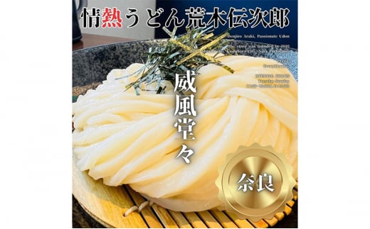 情熱うどん 荒木伝次郎 半生うどん 300g 10袋 3kg (20～30人前) 本格 讃岐うどん ふるさと納税 うどん 本場 饂飩 お取り寄せ 伝統製法 麺 ミシュラン ビブグルマン 香川 宇多津