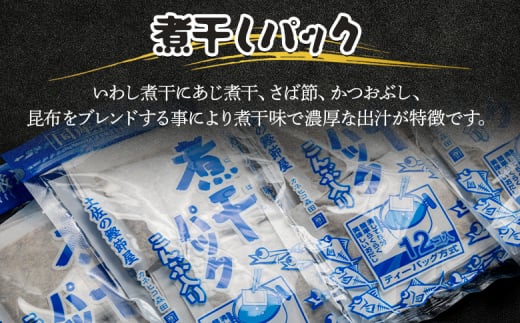 だしパック 計72パック 【7日程度で発送】出汁 無添加の煮干パックこんぶ入り 国産 だしパック 出汁 万能だし 和風だし 粉末 調味料 食塩不使用 かつお節 昆布だし 煮干し 手軽 簡単 味噌汁 みそ汁 煮物 うどん そば 蕎麦 森田鰹節株式会社 高知県 香南市 mk-0007