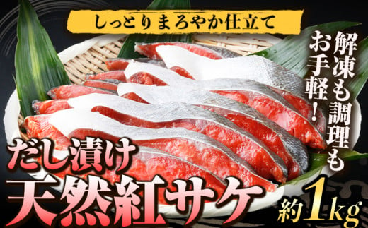 和歌山魚鶴仕込の天然紅サケ切身 約1kg 株式会社魚鶴商店《30日以内に出荷予定(土日祝除く)》 和歌山県 日高町 鮭 さけ 紅さけ 切り身