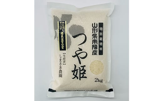 南陽市産 特別栽培米つや姫2kg & 米沢牛えぼし漬けモモ セット 山形県 南陽市 [1654]