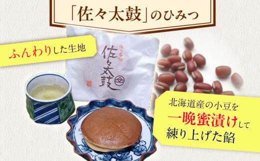 【当店自慢！】こだわりの どら焼き 「佐々太鼓」 10個入【栗まんじゅう本舗 小田製菓】 [QAR008]