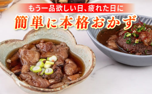 牛すじ煮込み（醤油200g・味噌200g）各2袋