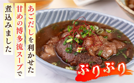 牛すじ煮込み（醤油200g・味噌200g）各2袋