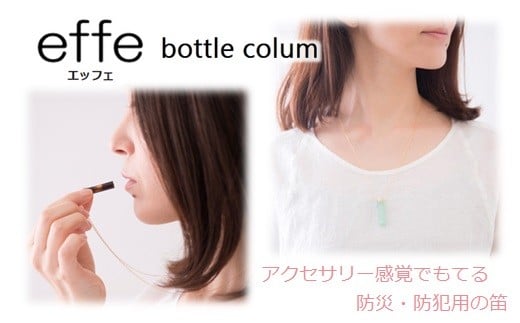 防災・防犯用 笛『effe（エッフェ）～bottle-colum～』 ピンク [B-07004f]