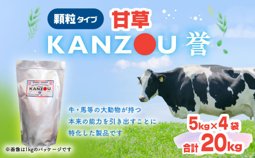 甘草 KANZOU【誉】20kg(5kg×4袋) 顆粒タイプ