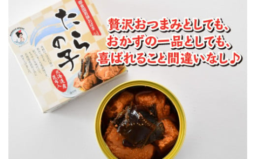 たらの子味付缶詰　【北海道産昆布入】(小型缶100g)　24缶 