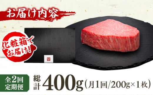 博多和牛シャトーブリアン計400g。定期便 ステーキ 牛肉