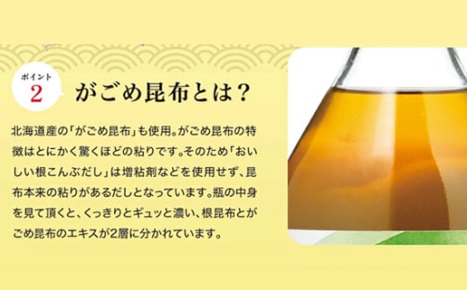 No.212 おいしい根こんぶだし　6本セット ／ 調味料 昆布エキス がごめ昆布 とろみ 出汁 愛知県