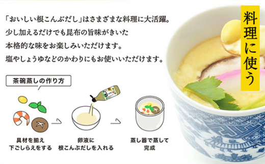 No.212 おいしい根こんぶだし　6本セット ／ 調味料 昆布エキス がごめ昆布 とろみ 出汁 愛知県