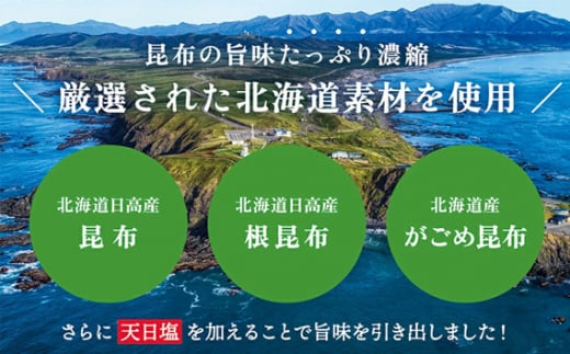 No.212 おいしい根こんぶだし　6本セット ／ 調味料 昆布エキス がごめ昆布 とろみ 出汁 愛知県