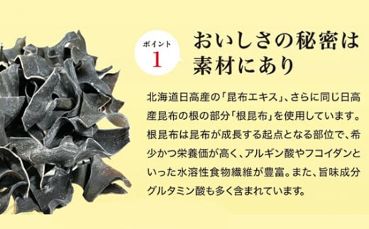 No.212 おいしい根こんぶだし　6本セット ／ 調味料 昆布エキス がごめ昆布 とろみ 出汁 愛知県