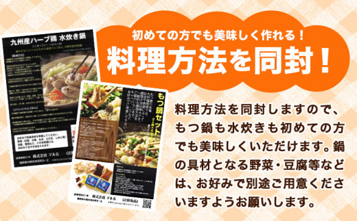 福岡県産ハーブ鳥 水炊き 国産牛 もつ鍋 各2人前 合計6人前  醤油味 味噌味 株式会社マル五《30日以内に出荷予定(土日祝除く)》 福岡県 鞍手町 水炊き鍋 もつ鍋 もつ 鶏肉 水炊きセット もつ鍋セット 鍋パーティー パーティー 送料無料