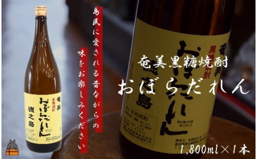 徳之島の老舗酒店オリジナル黒糖焼酎です。