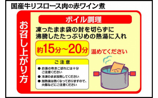 国産牛の赤ワイン煮【11Pセット】