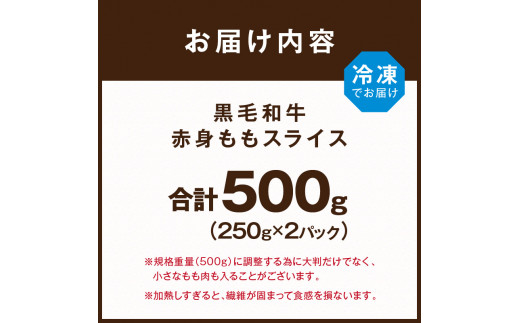 【肉のまち かこがわ】黒毛和牛 赤身モモ スライス 250g×2 《 黒毛和牛 和牛 赤身モモ 赤身 お肉 薄切り 》【2401A00622】