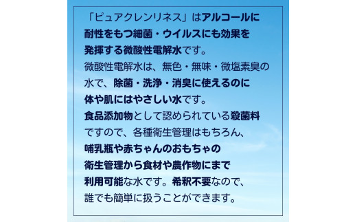 微酸性電解水「ピュアクレンリネス」　20L　◎希釈なしでそのまま使える◎　ノンアルコール《食品添加物殺菌料》微酸性次亜塩素酸水
