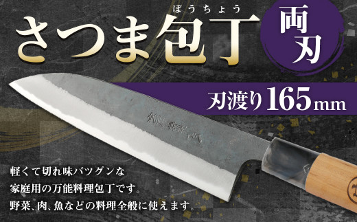 家庭用 料理包丁 さつま包丁 165ミリ 家庭用万能料理包丁