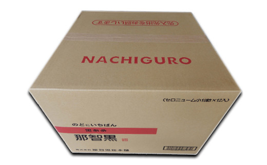 [まとめ・大量]黒あめ那智黒１２０ｇ×１２０袋【ncg200】