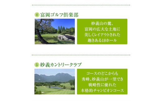 富岡市ゴルフ場利用券  (6,000円相当額)  ゴルフ チケット 平日 土日 祝日 プレー券 関東 群馬県 首都圏 F20E-378