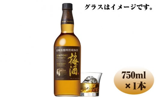 No.093 山崎樽熟成梅酒 ／ お酒 うめ酒 ウイスキー  サントリー 大阪府 特産品