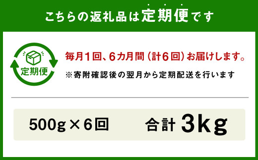 【定期便6回】熊本県産 赤牛 すき焼き 500g×6回 計3kg スライス