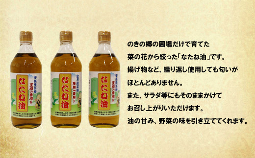 のきの郷産菜種100％使用　なたね油【菜種油 国産 調味料 遺伝子組み換えでない】