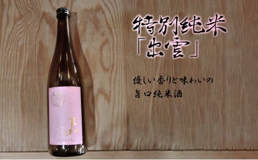 月山　特別純米酒「出雲」（1,800ml×2本）