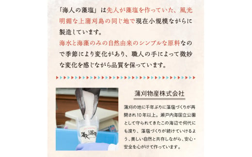 海人の藻塩 スタンドパックセット　常温保存 広島限定 パッケージ スタンド パック パウチ 塩 ミネラル 旨味 凝縮 調味料 海水 海藻 おにぎり おむすび 瀬戸内海 贈り物 ギフト お取り寄せ 日本 国産 国内 広島県 呉市