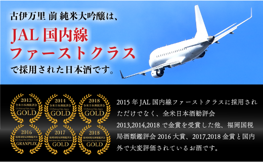 【12回定期便】JALファーストクラス採用酒含む！佐賀のがばいうまか日本酒 定期便 720ml【井上酒店】古伊万里前 喜峰鶴 飲み比べ 純米酒 純米吟醸 純米大吟醸 日本酒 四合瓶 酒 金賞 佐賀 九州 定期便 S110-2