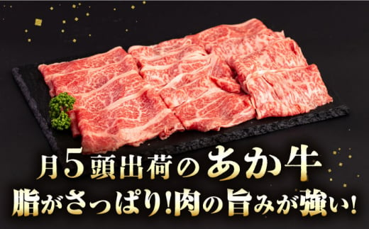 長崎和牛 あか牛 500g（すき焼き・しゃぶしゃぶ用）《対馬市》【株式会社Tsukushi】 対馬 牛 和牛 すき焼 しゃぶしゃぶ 鍋 冷凍配送 [WCR007]