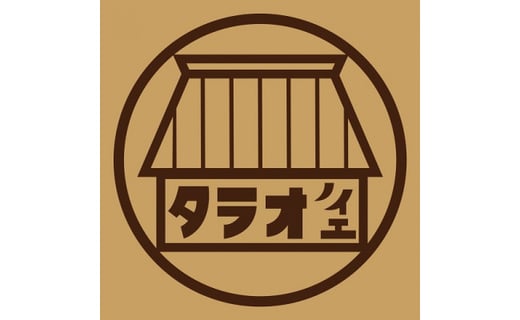 一組限定貸切古民家のお宿「信楽タラオノイエご宿泊券」お泊りのみ22時間ステイ