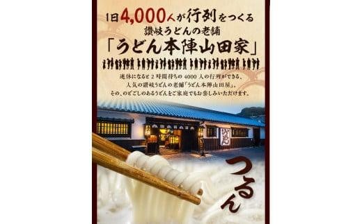 うどん本陣山田家 冷凍 讃岐ぶっかけうどん（6食入）