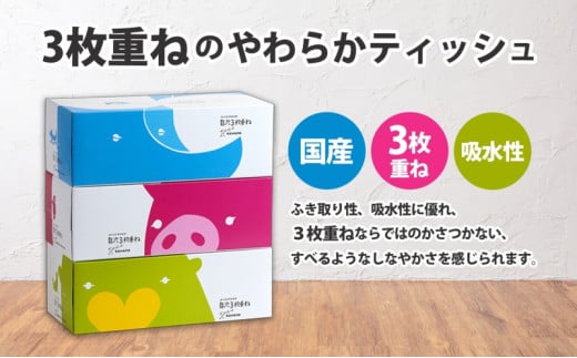 ふっくらやわらか 贅沢 3枚重ね ボックスティシュ30箱 河野製紙 ティッシュ ペーパー BOX 箱ティッシュ やわらかい ちり紙 保湿 まとめ買い 備蓄 日用品 常備品 消耗品 大容量 防災 日本製 国産 花粉症 鼻炎 埼玉県 蓮田市