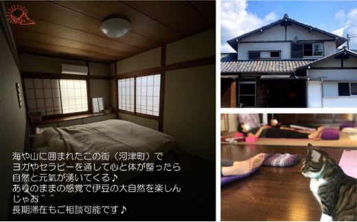 【女性限定】Guest House Surya【15,000円】施設利用補助券 宿泊 及び ヨガ プライベート (各種マッサージ  癒し スーリア 河津町)[№5227-0397]