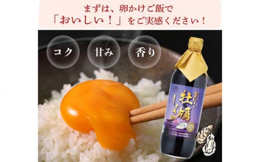 No.161 おいしい牡蠣しょうゆ 900ml 6本セット ／ 調味料 醤油 愛知県