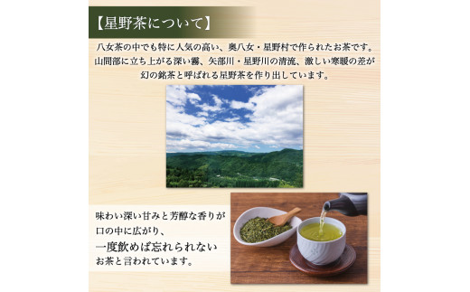 星野村の八女茶 かぶせ茶 80g×2本 [a0530] 株式会社 ゼロプラス 【返礼品】添田町 ふるさと納税