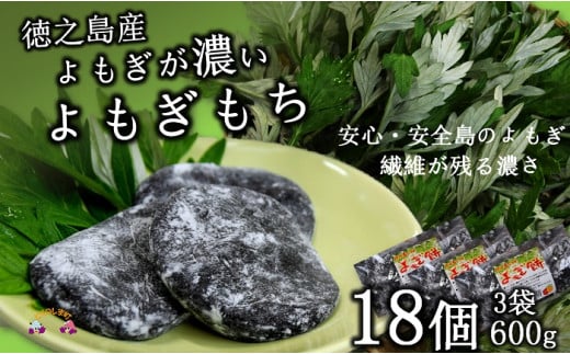 よもぎが“濃い”甘さひかえめなよもぎもちを3袋（1袋：6個入り200g）をお届け致します。