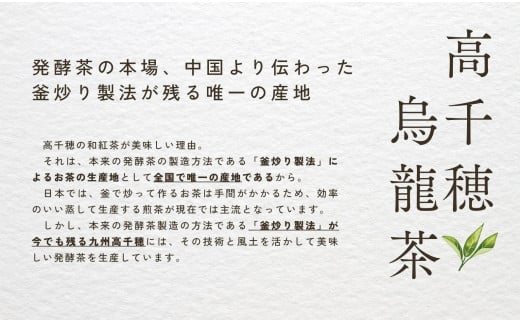 【高千穂生まれの国産烏龍茶】フルーティーで爽やかな香り！【リーフティー】