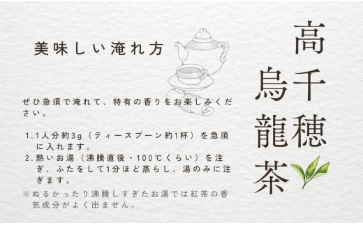 【高千穂生まれの国産烏龍茶】フルーティーで爽やかな香り！【リーフティー】