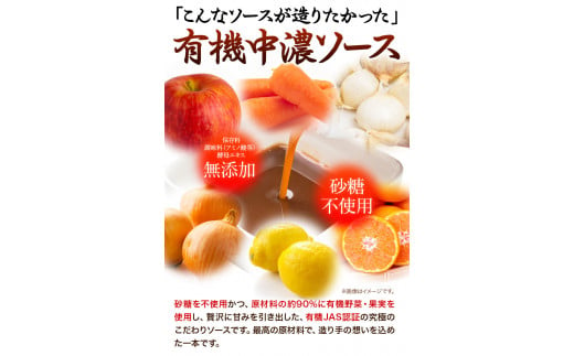 ソース 中濃ソース 職人の夢 200ml × 6本 光食品 株式会社《30日以内に出荷予定(土日祝除く)》無添加 調味料 砂糖不使用 とんかつ オムライス 徳島県 上板町 有機野菜・果実90％使用