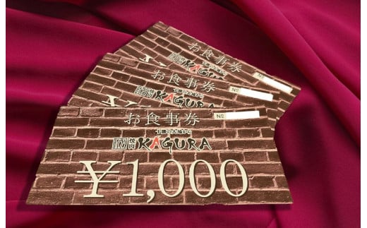 北海道十勝芽室町 焼肉KAGURA　お食事券12万円分 me030-005c