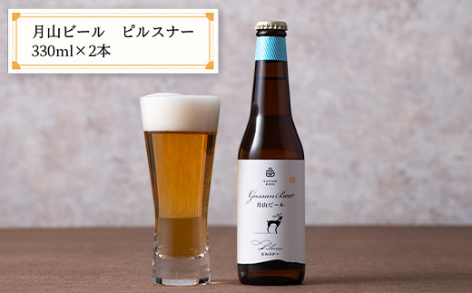 FYN9-700 西川町ならではAセット (本坊ファームのだいご漬カレー風味 2袋・西川町産つや姫・月山ビール ピルスナー2本 ミュンヒナー2本) 山形県 西川町 つけもの ごはんの友 地ビール