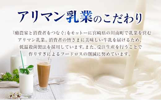 牛乳屋さんが作った 乳製品 ドリンク セット 3種 計9本 宮崎県産