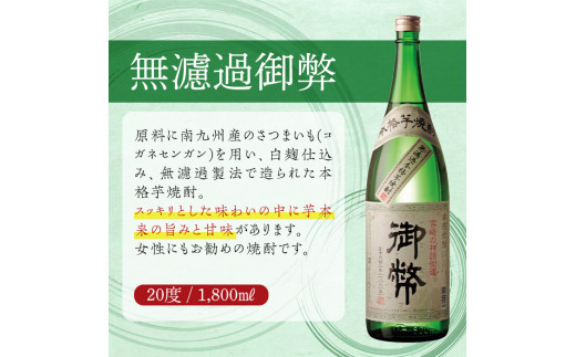 無濾過御弊 20度(1,800ml×2本)酒 お酒 焼酎 芋焼酎 いも焼酎 さつまいも アルコール 白麹【HM003】【姫泉酒造合資会社】