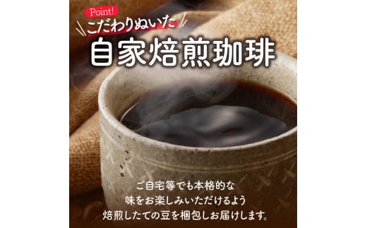 自家焙煎 コーヒー豆 焙煎珈琲 東風 オリジナルブレンド 100g×3袋 セット