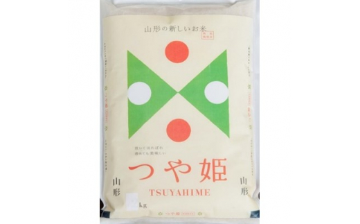 川西町産米「つや姫」5分つき　真空パック詰　5kg＜令和2年産＞【1203768】