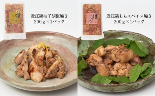 近江鶏味付け肉8種セット ｜ 肉 鶏肉 近江鶏 簡単調理 小分け 長期保存 BBQ バーベキュー 手軽 セット