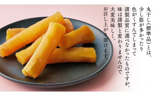 干しいも 紅はるか 標準品 丸干し 150g×4袋 セット つくばみらい さつまいも 訳あり シロタ 干し芋 丸干し いも 照沼 食物繊維 農薬不使用 化学肥料不使用 不使用