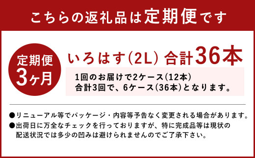 【定期便3回】い・ろ・は・す（いろはす）阿蘇の天然水 2L 計12本×3回